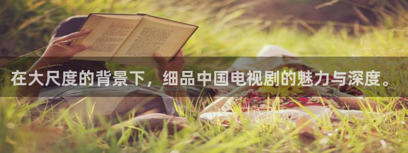 万源路保利国际影院今日影讯：在大尺度的背景下，细品中国电视剧的魅力与深度。